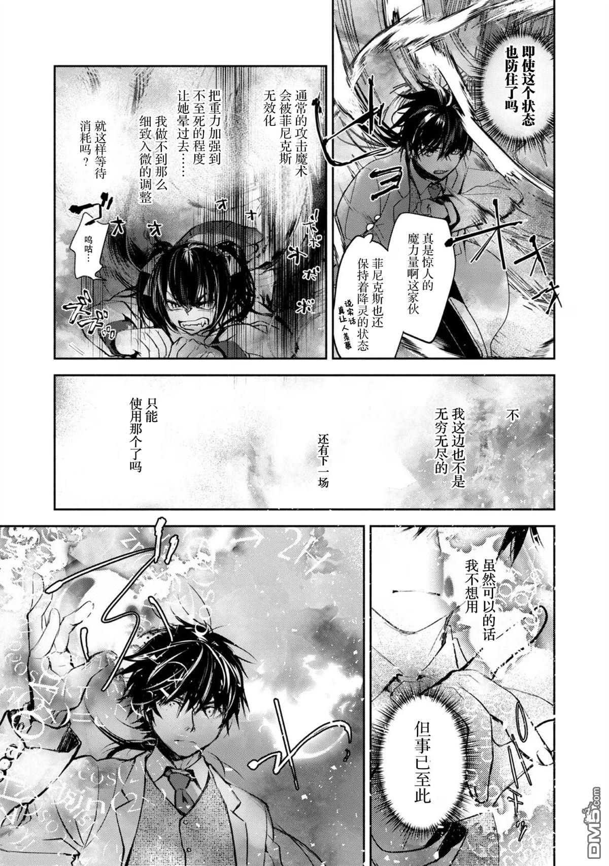 魔力0的最强魔法师 第5话 第15页