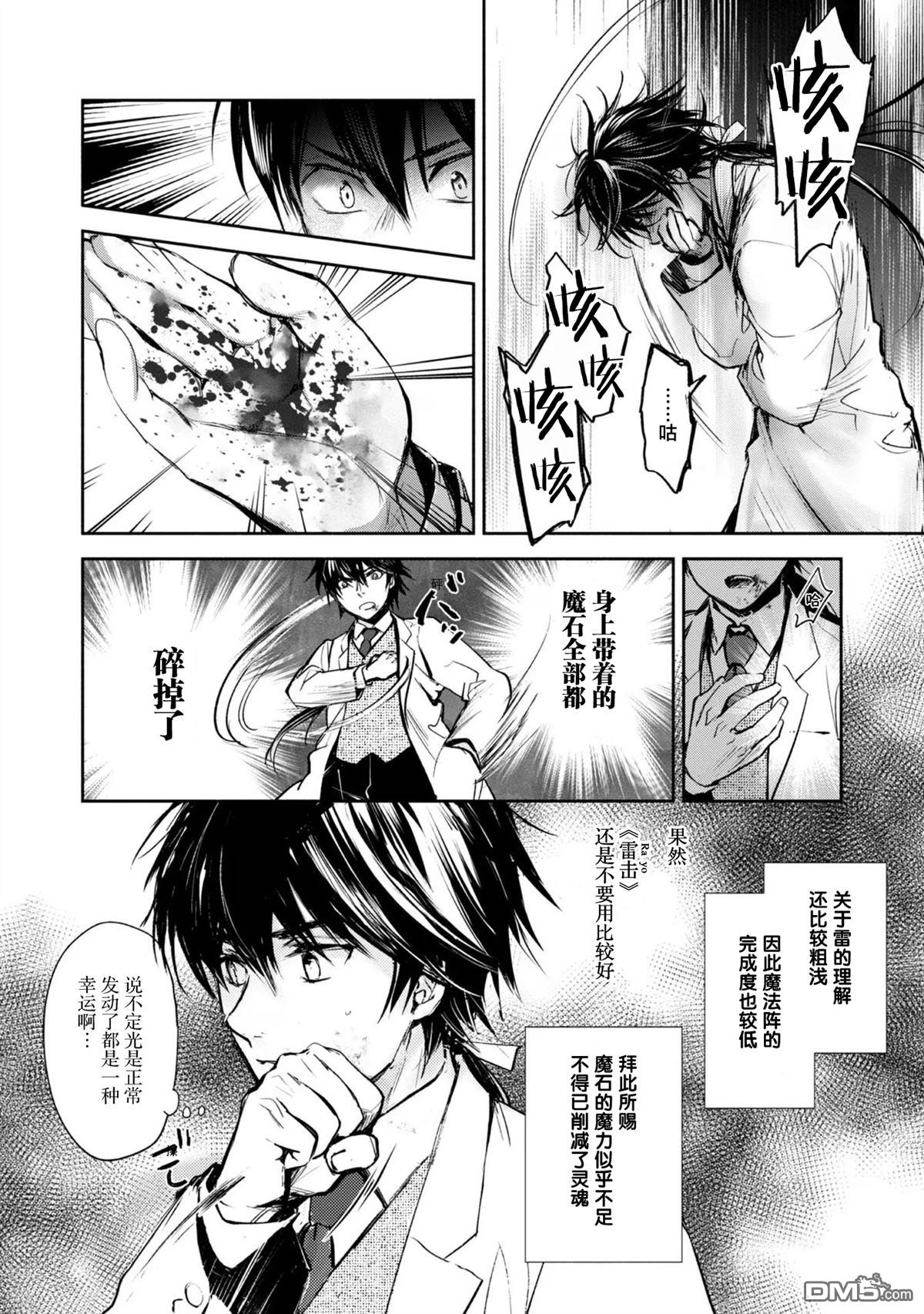 魔力0的最强魔法师 第5话 第18页