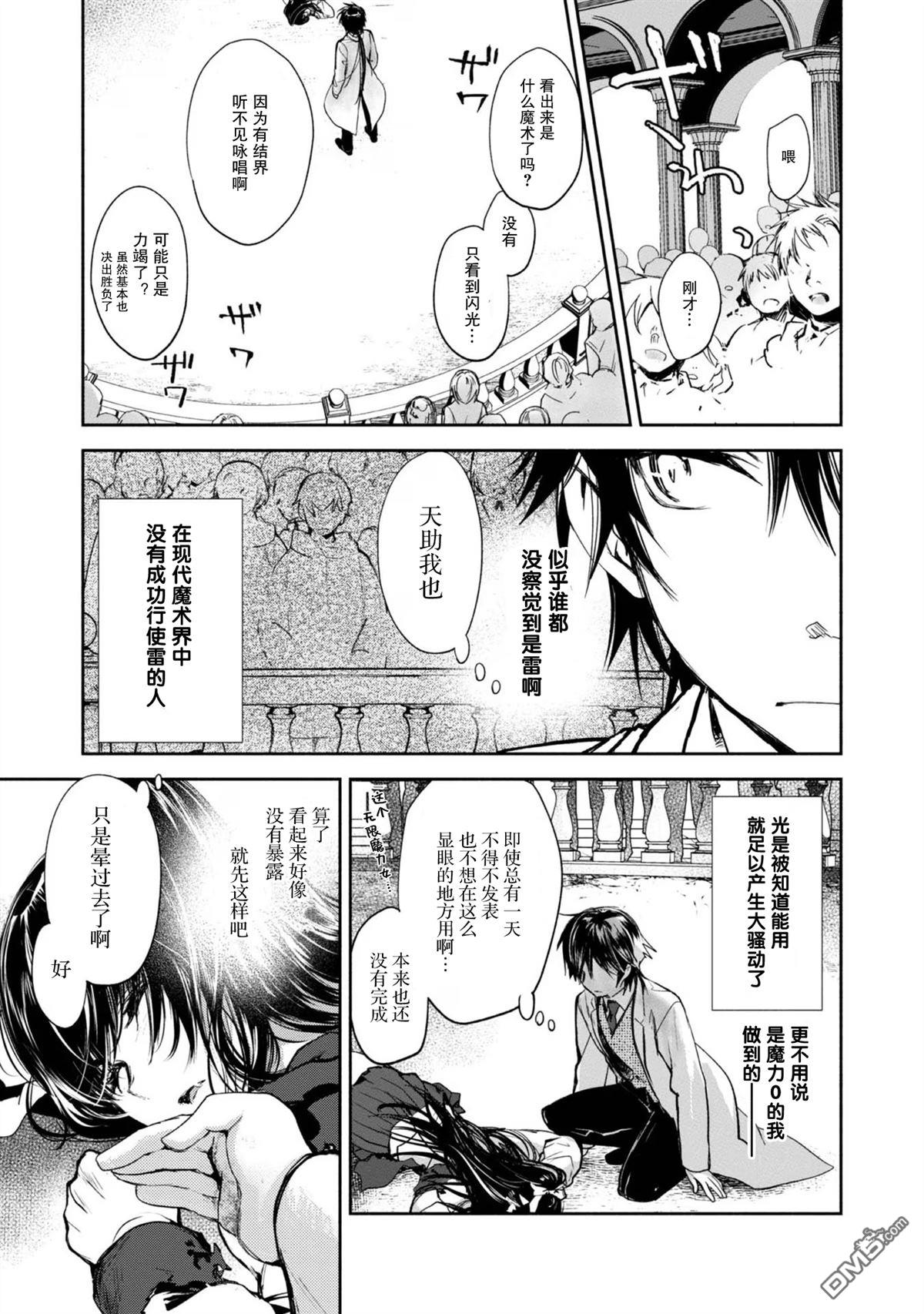 魔力0的最强魔法师 第5话 第19页