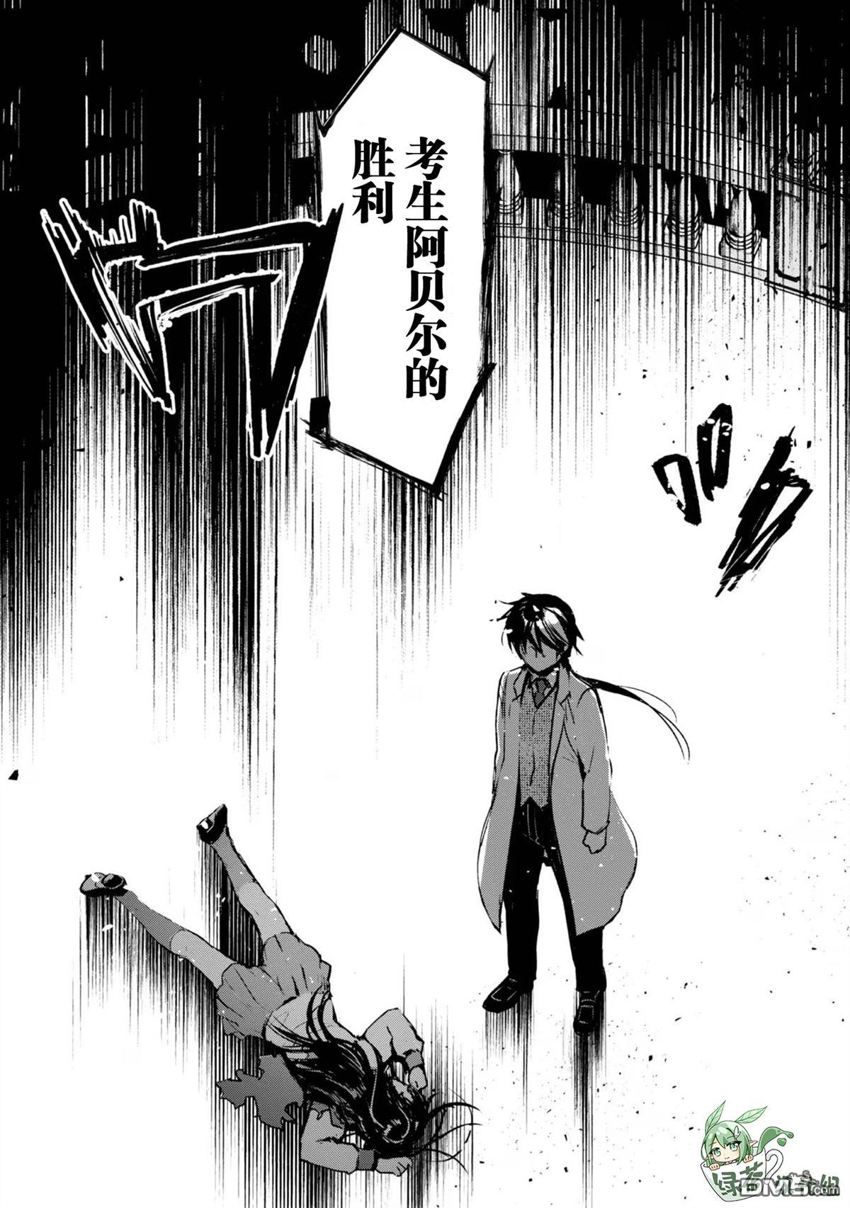 魔力0的最强魔法师 第5话 第20页