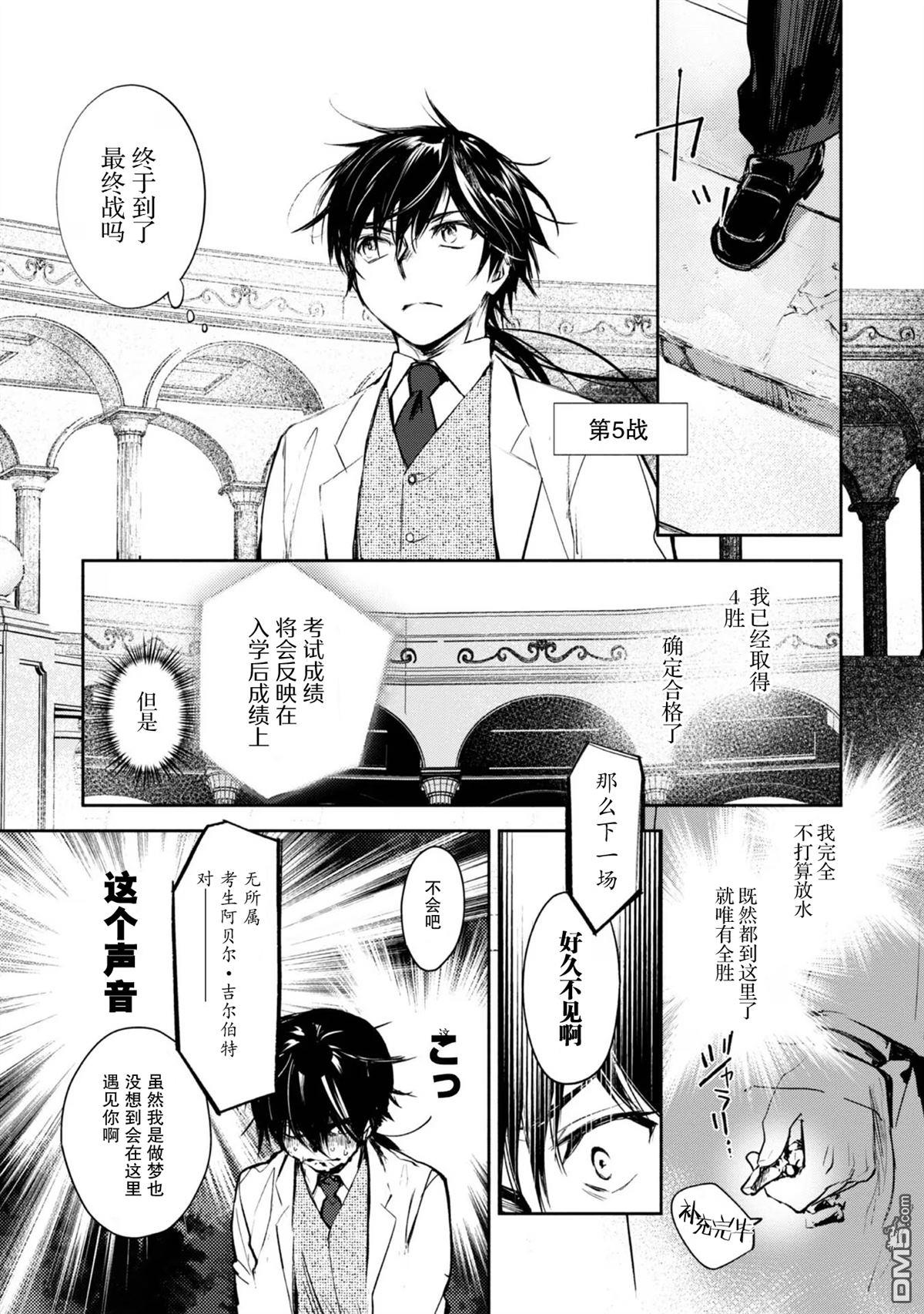 魔力0的最强魔法师 第5话 第21页