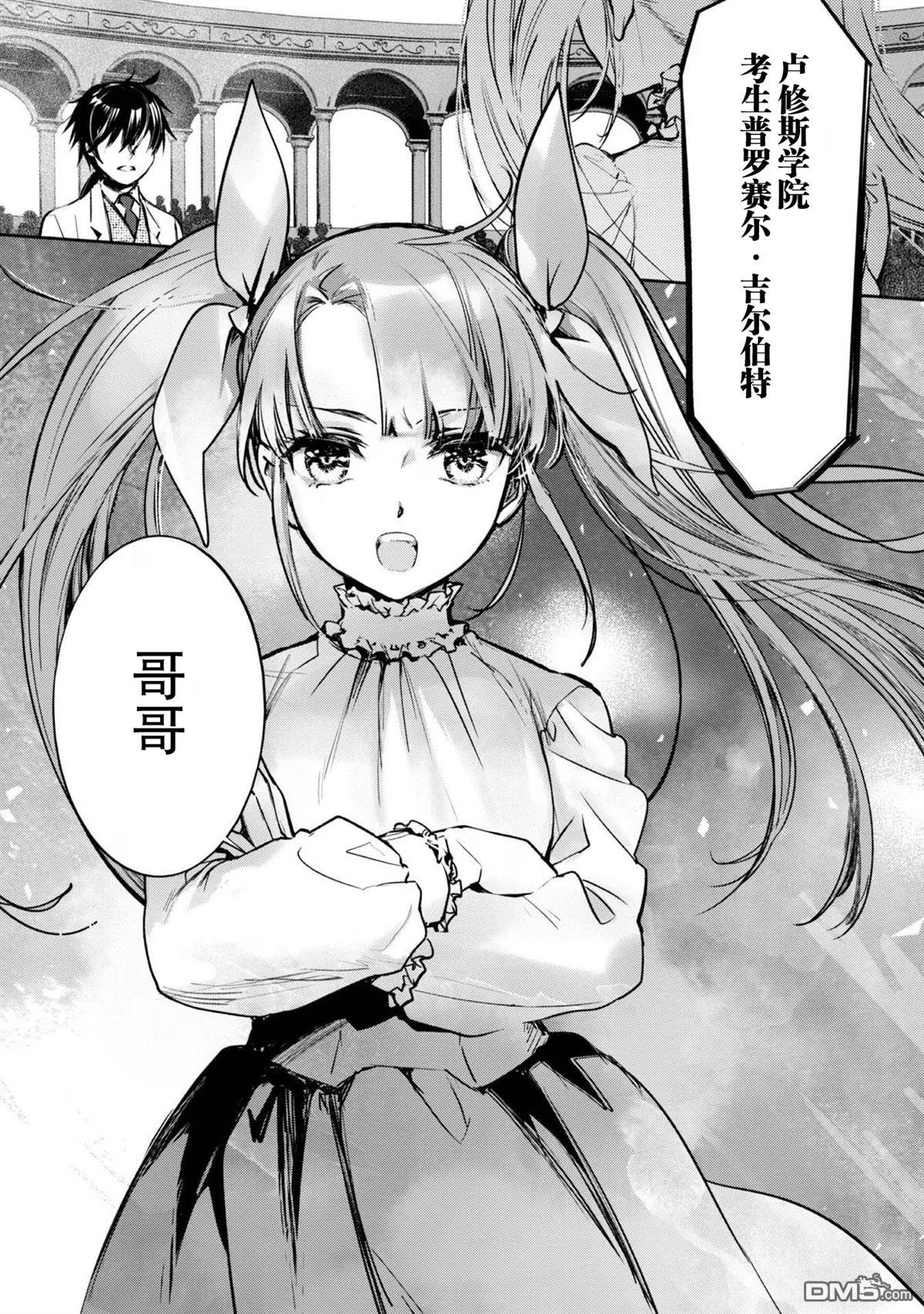 魔力0的最强魔法师 第5话 第22页