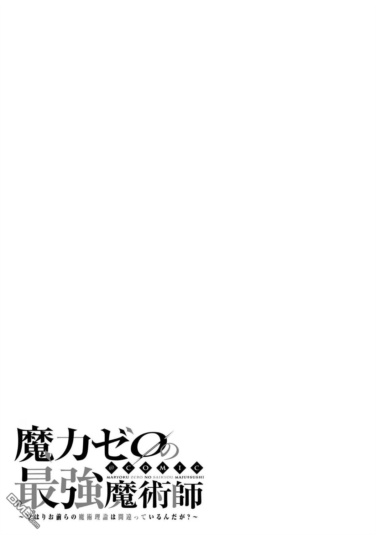 魔力0的最强魔法师 第5话 第23页