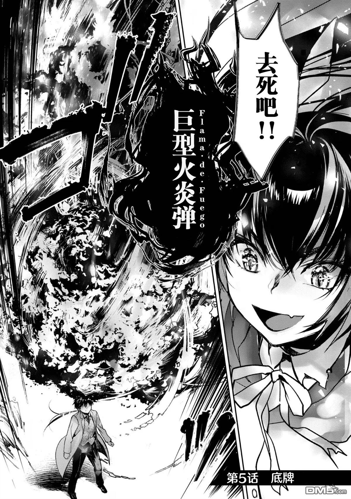 魔力0的最强魔法师 第5话 第3页