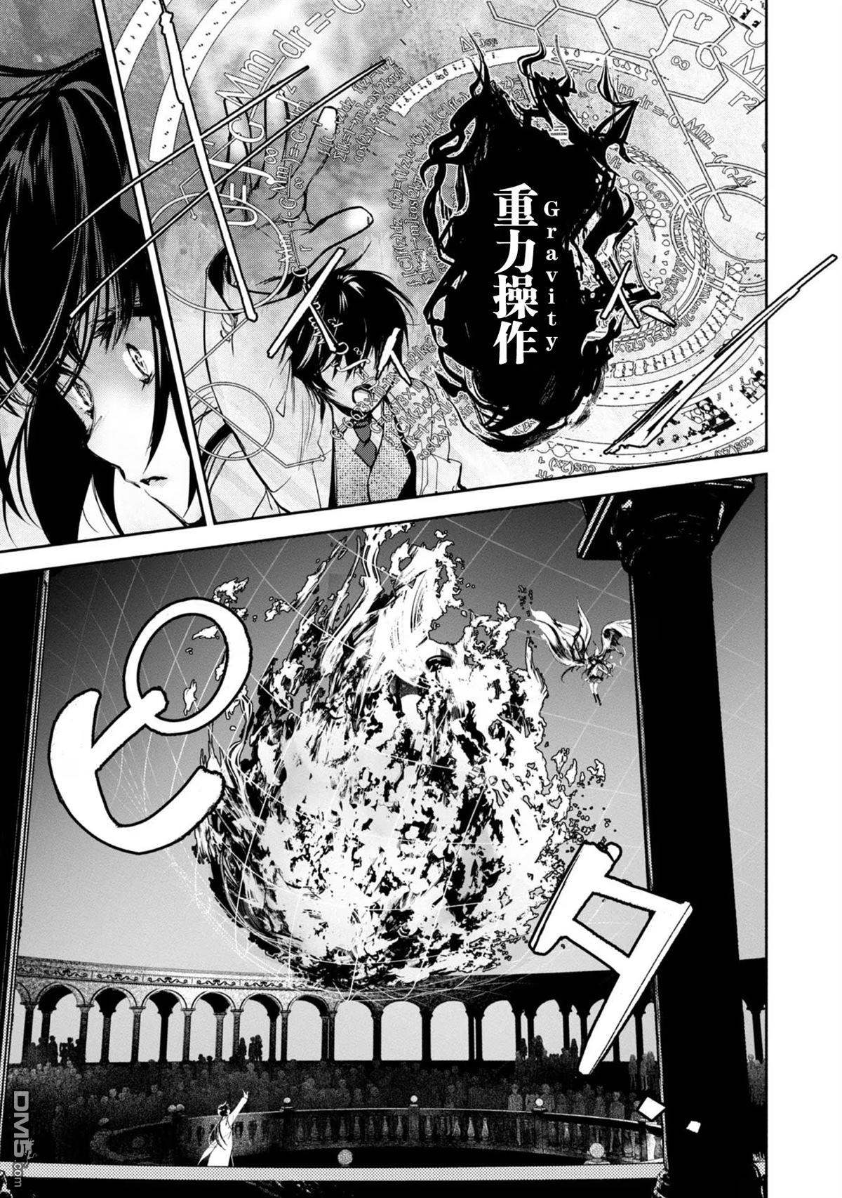 魔力0的最强魔法师 第5话 第5页