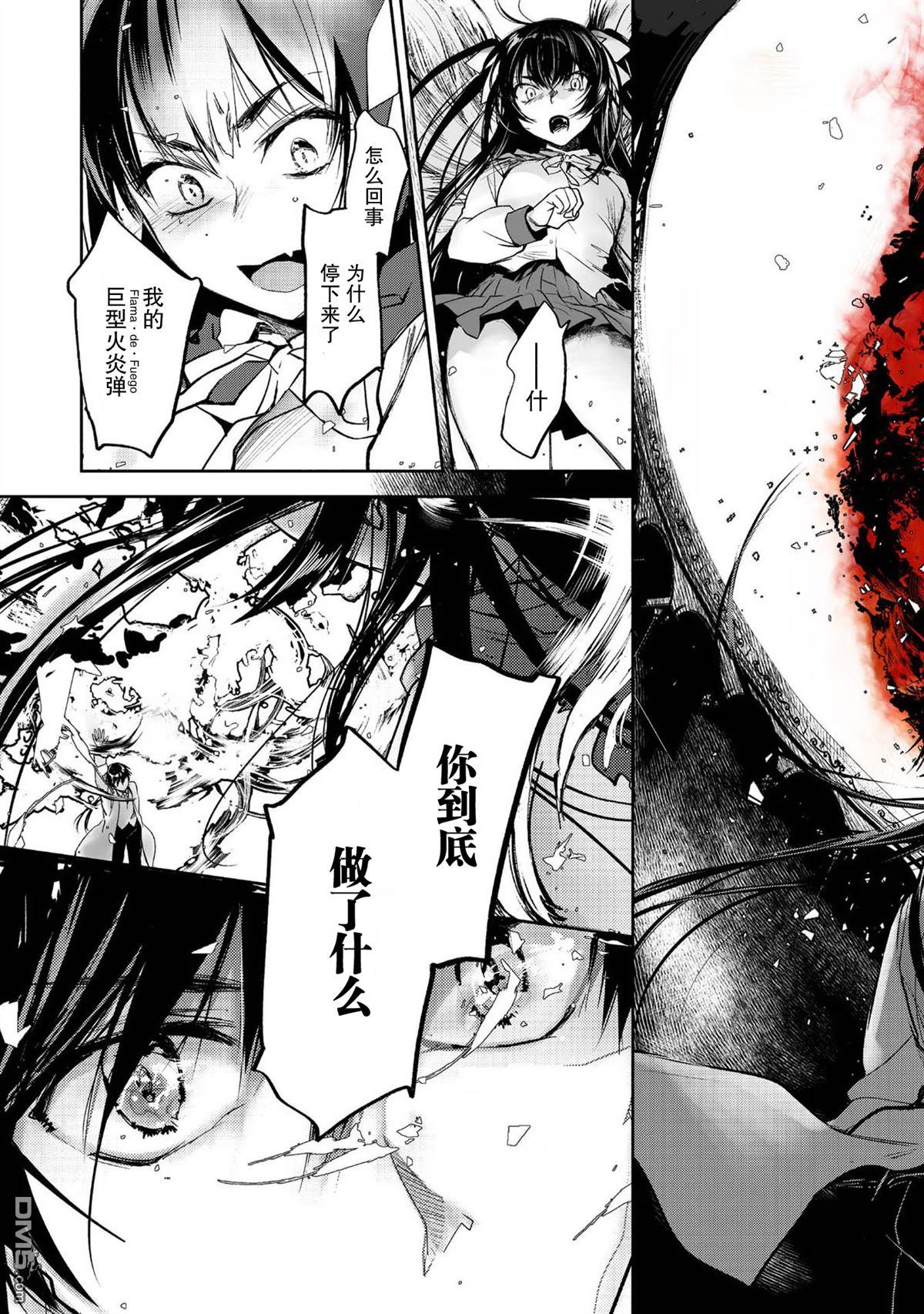 魔力0的最强魔法师 第5话 第7页