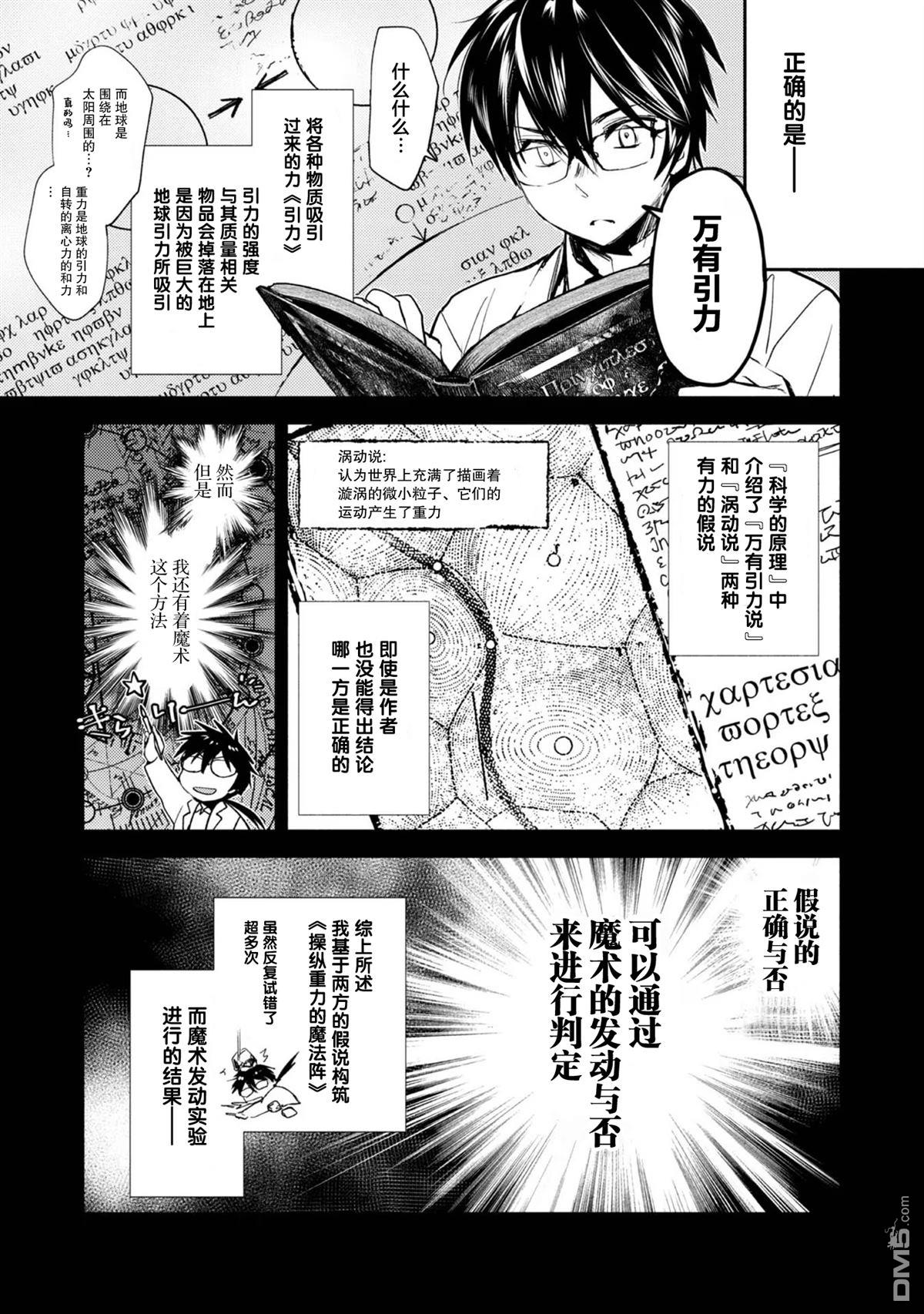 魔力0的最强魔法师 第5话 第9页