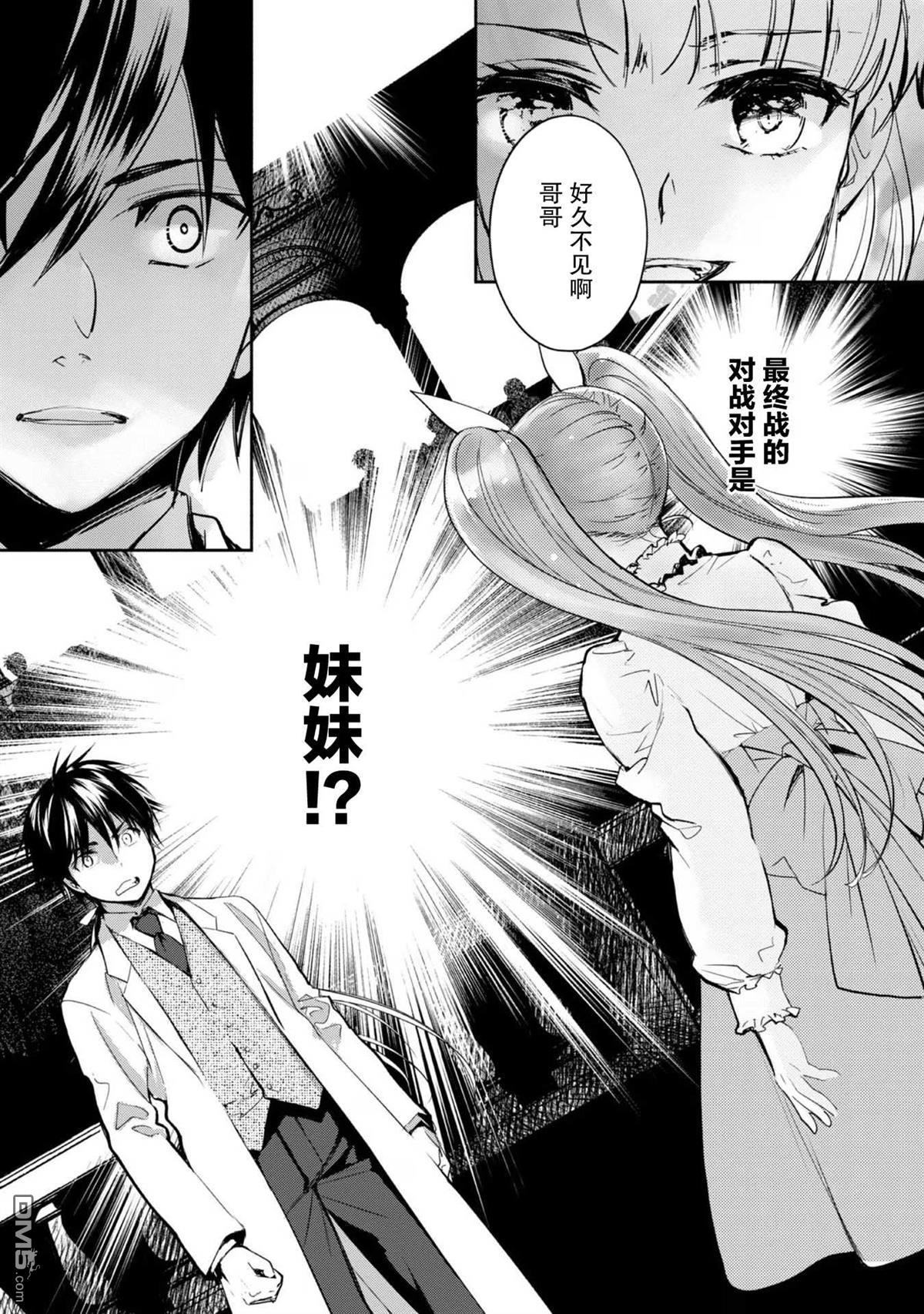 魔力0的最强魔法师 第6话 第1页