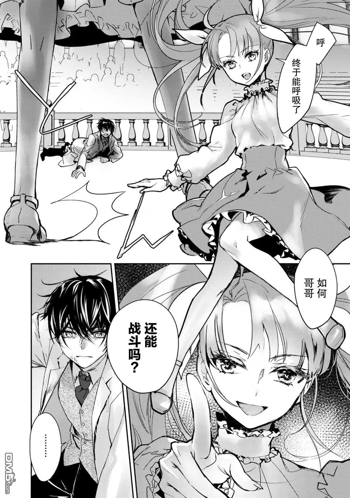 魔力0的最强魔法师 第6话 第10页