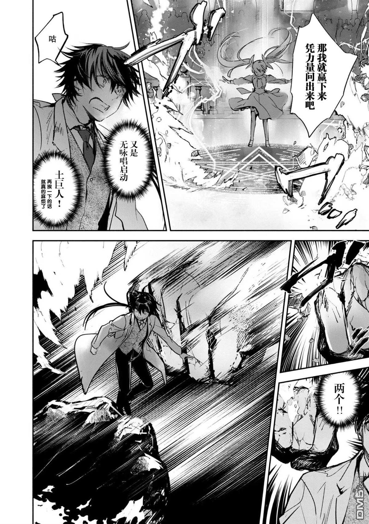 魔力0的最强魔法师 第6话 第12页