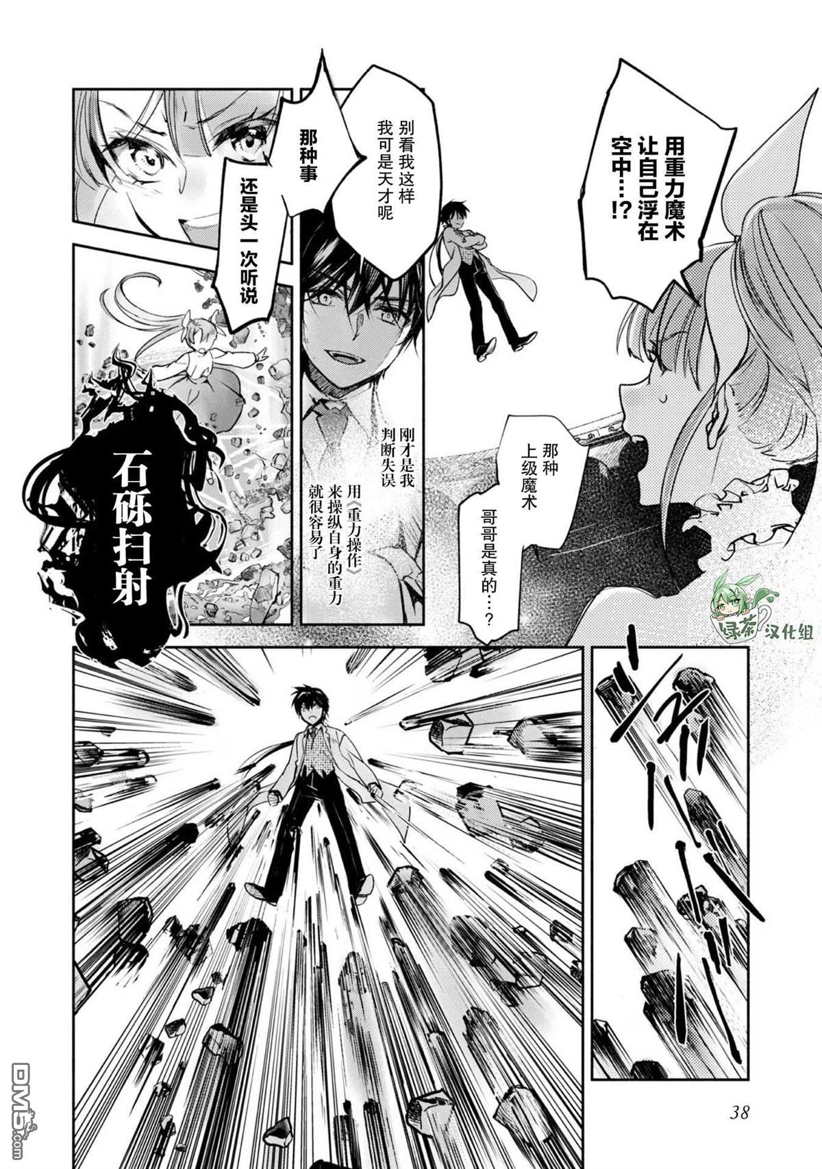魔力0的最强魔法师 第6话 第14页