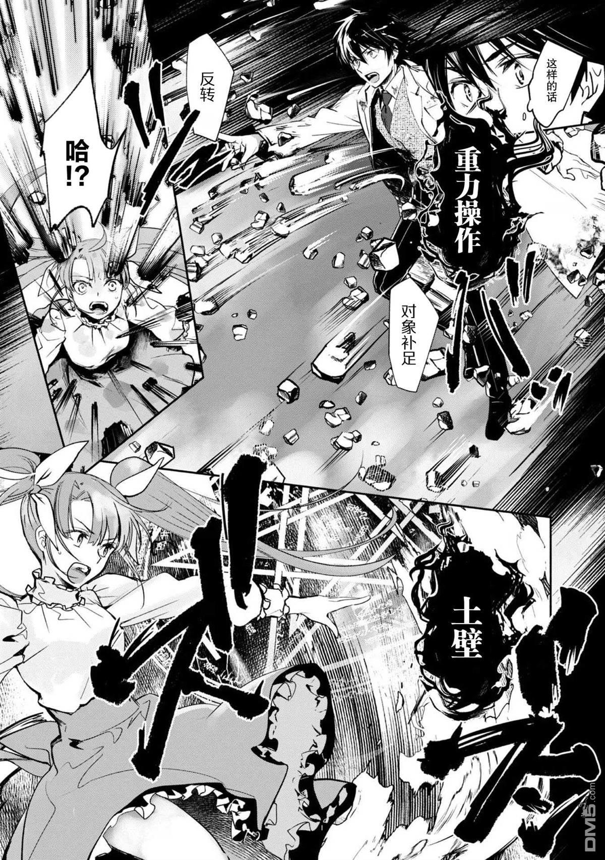 魔力0的最强魔法师 第6话 第15页