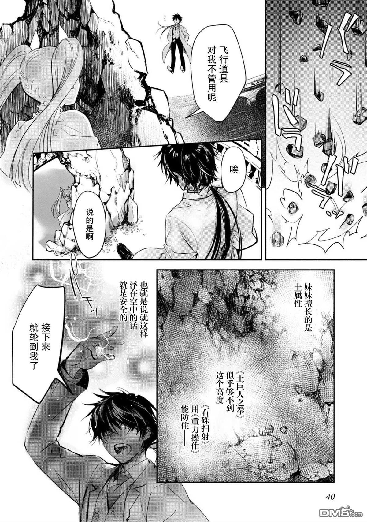 魔力0的最强魔法师 第6话 第16页