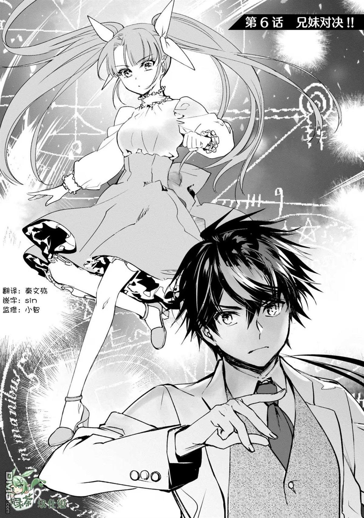 魔力0的最强魔法师 第6话 第2页