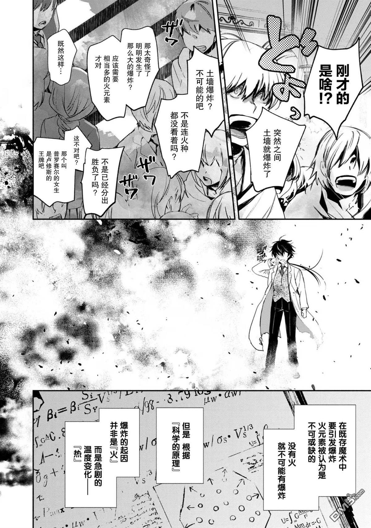 魔力0的最强魔法师 第6话 第20页
