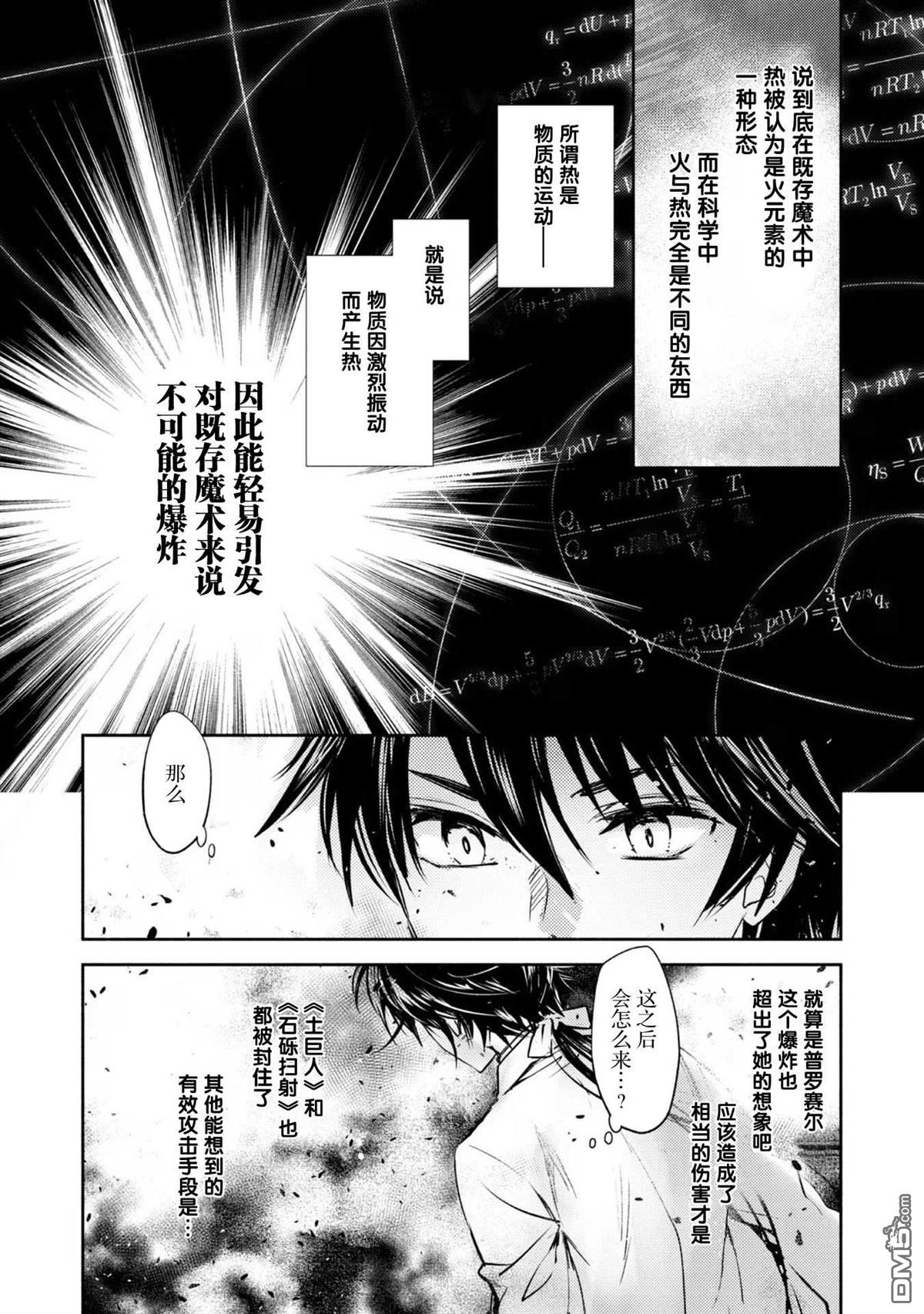 魔力0的最强魔法师 第6话 第21页