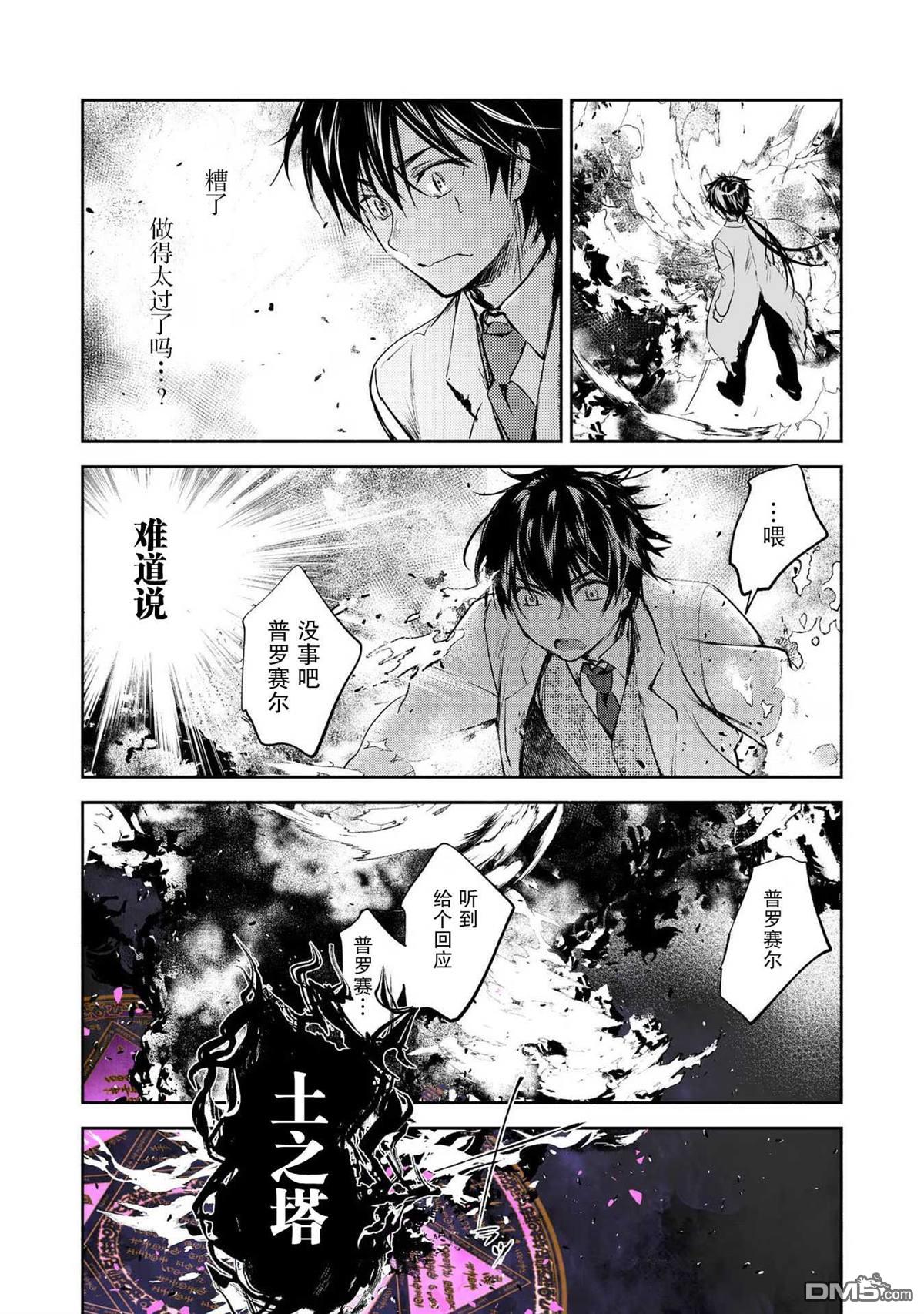魔力0的最强魔法师 第6话 第22页