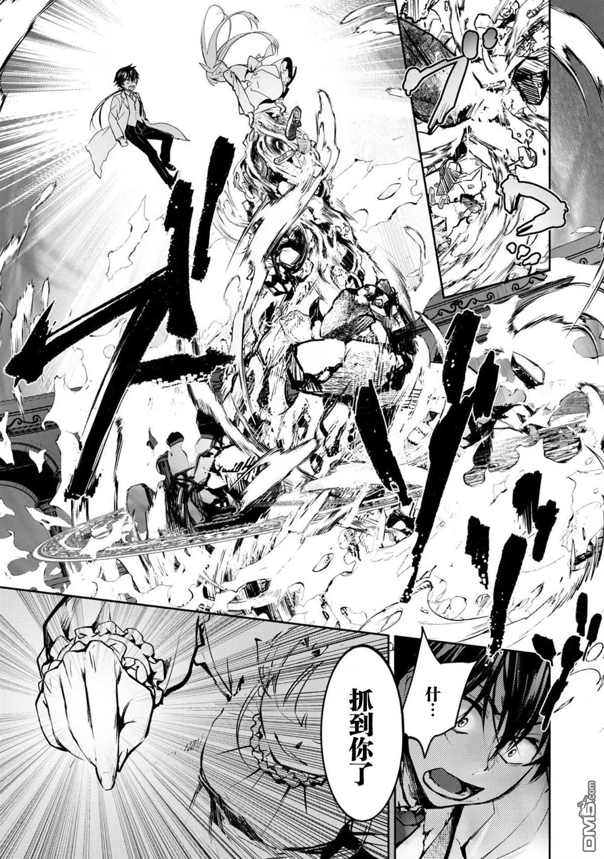魔力0的最强魔法师 第6话 第23页