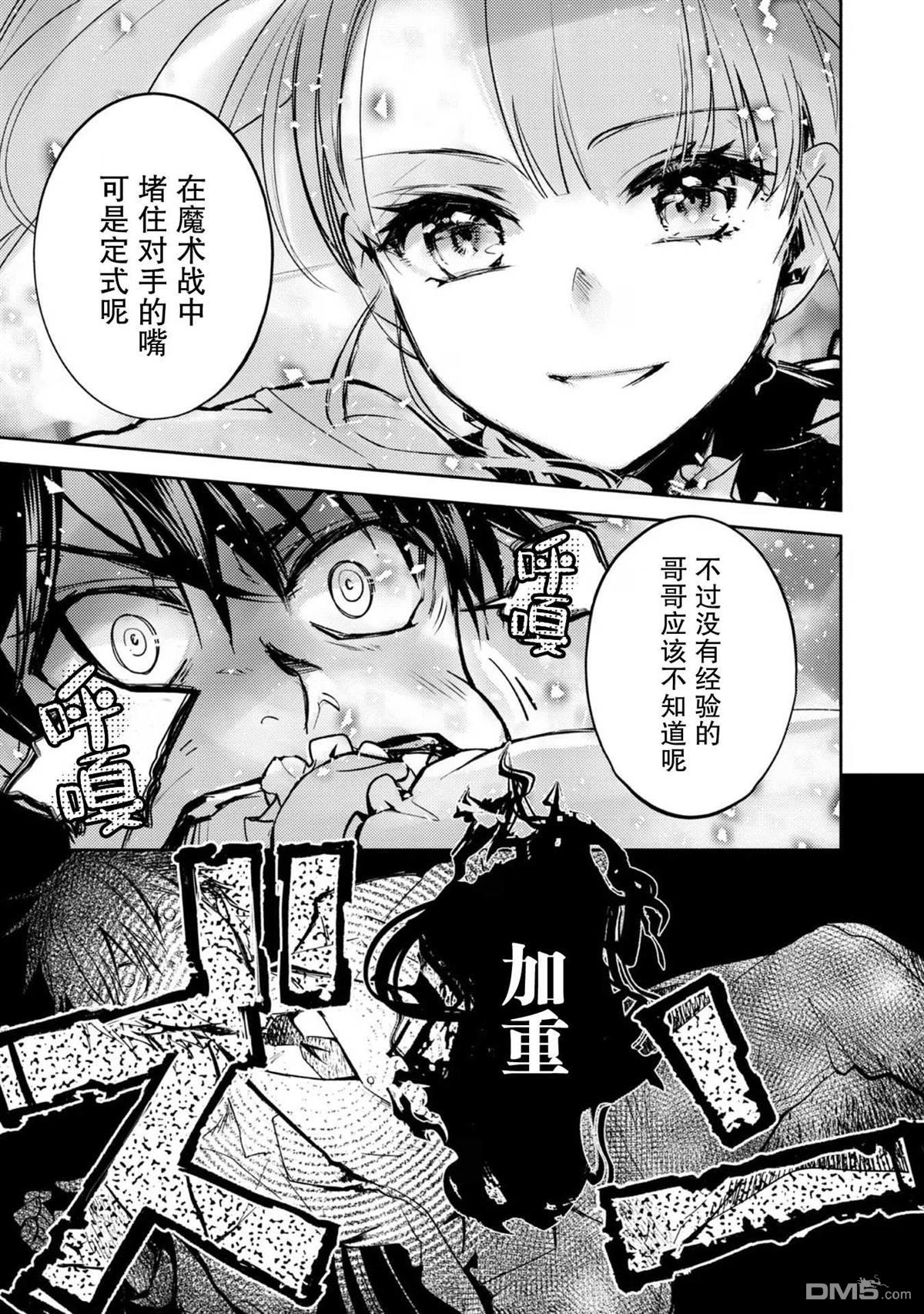 魔力0的最强魔法师 第6话 第25页