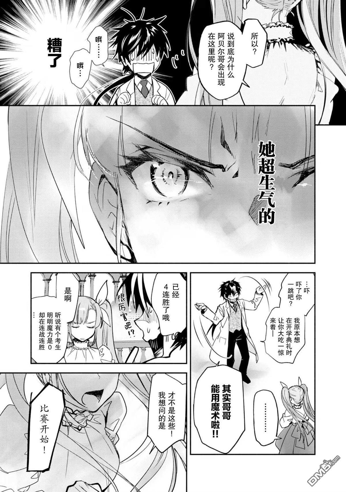 魔力0的最强魔法师 第6话 第3页