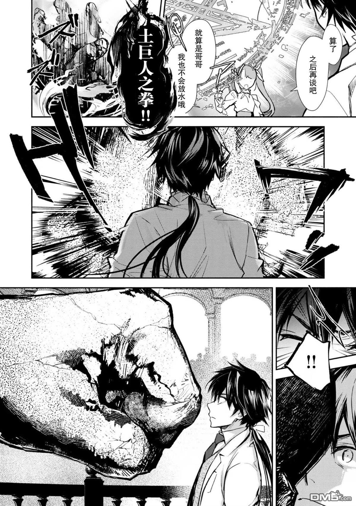 魔力0的最强魔法师 第6话 第4页