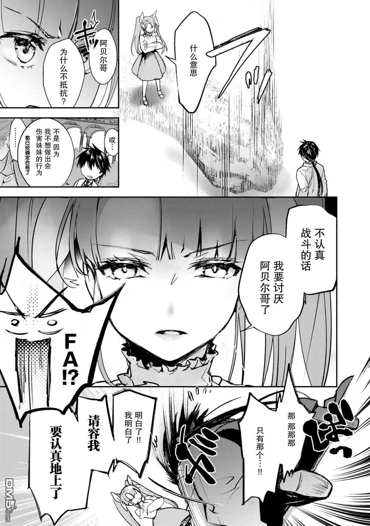 魔力0的最强魔法师 第6话 第5页