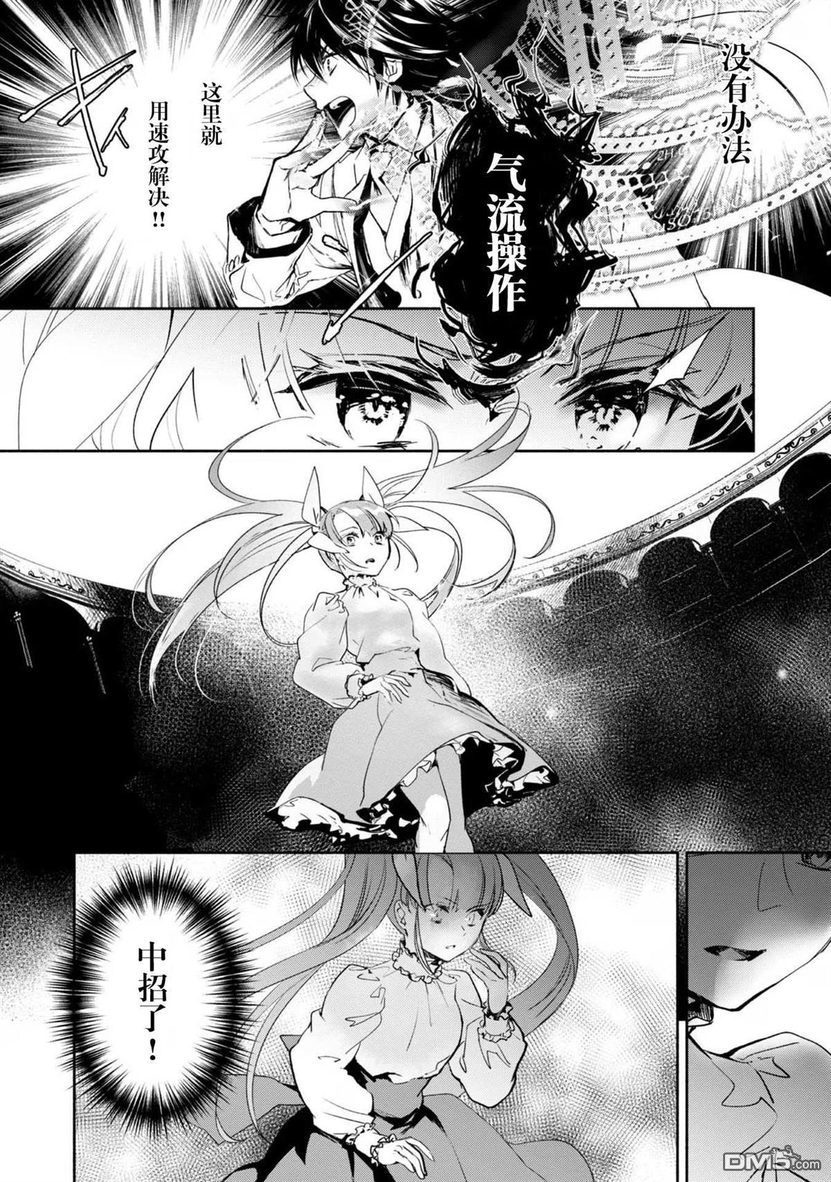 魔力0的最强魔法师 第6话 第6页
