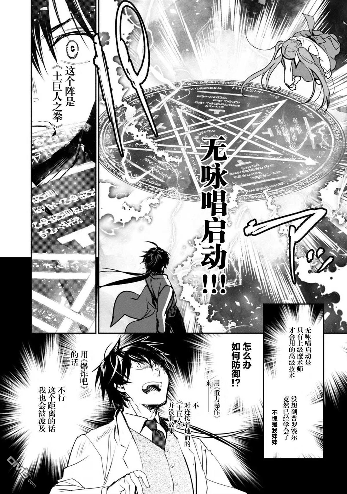 魔力0的最强魔法师 第6话 第8页