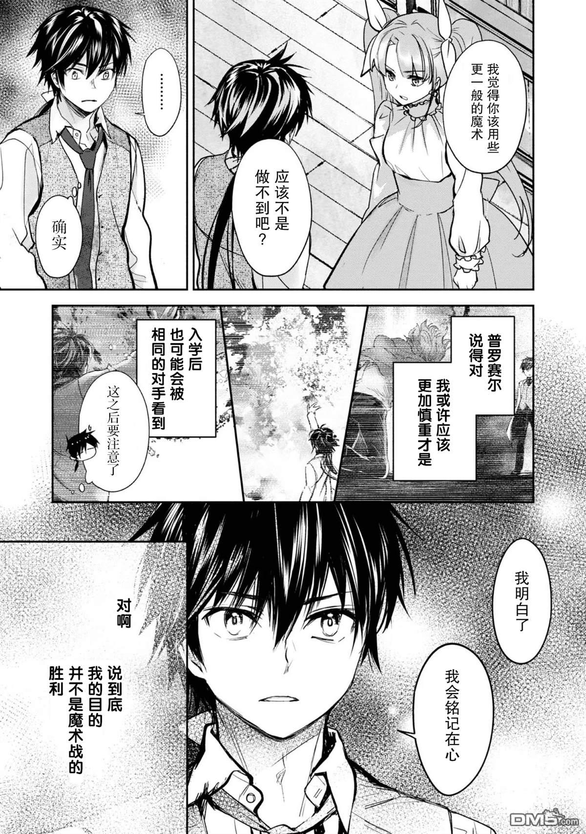 魔力0的最强魔法师 第7话 第10页