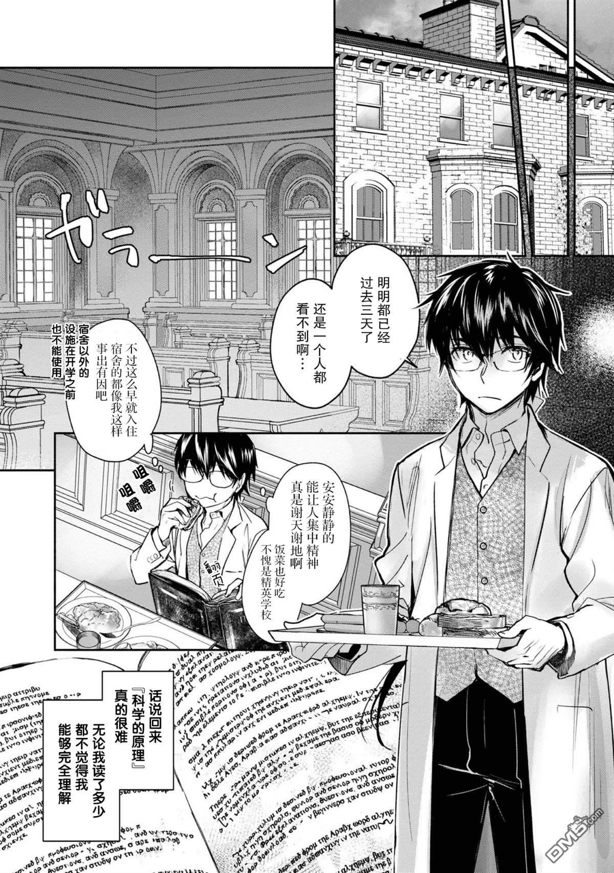 魔力0的最强魔法师 第7话 第13页