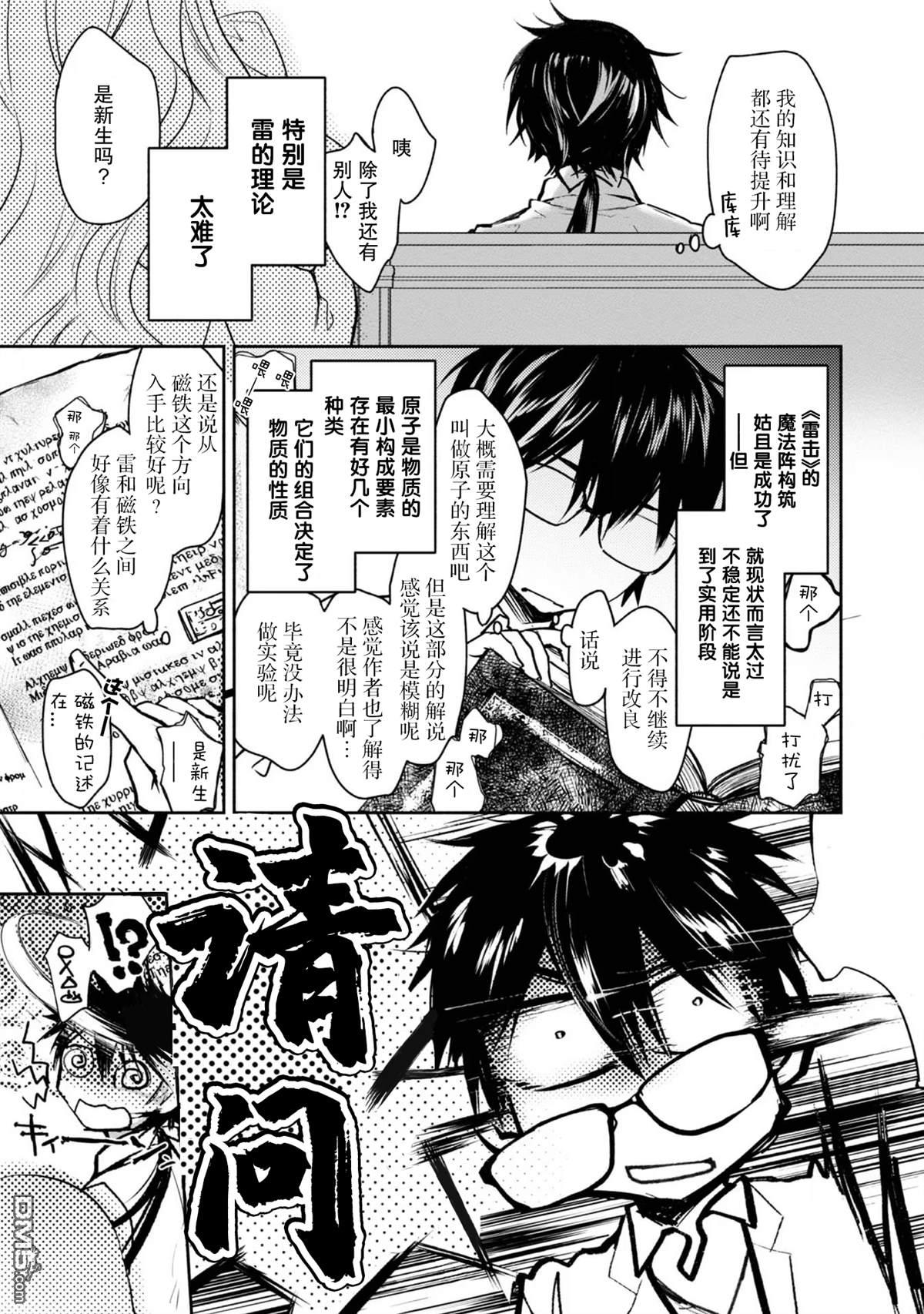 魔力0的最强魔法师 第7话 第14页