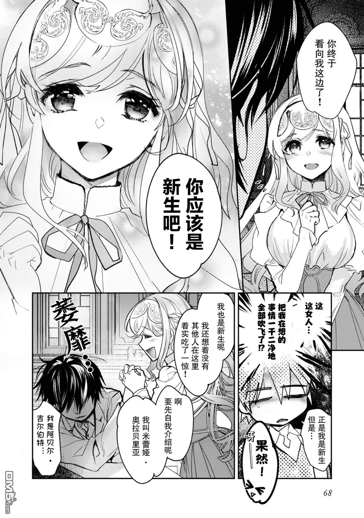 魔力0的最强魔法师 第7话 第15页