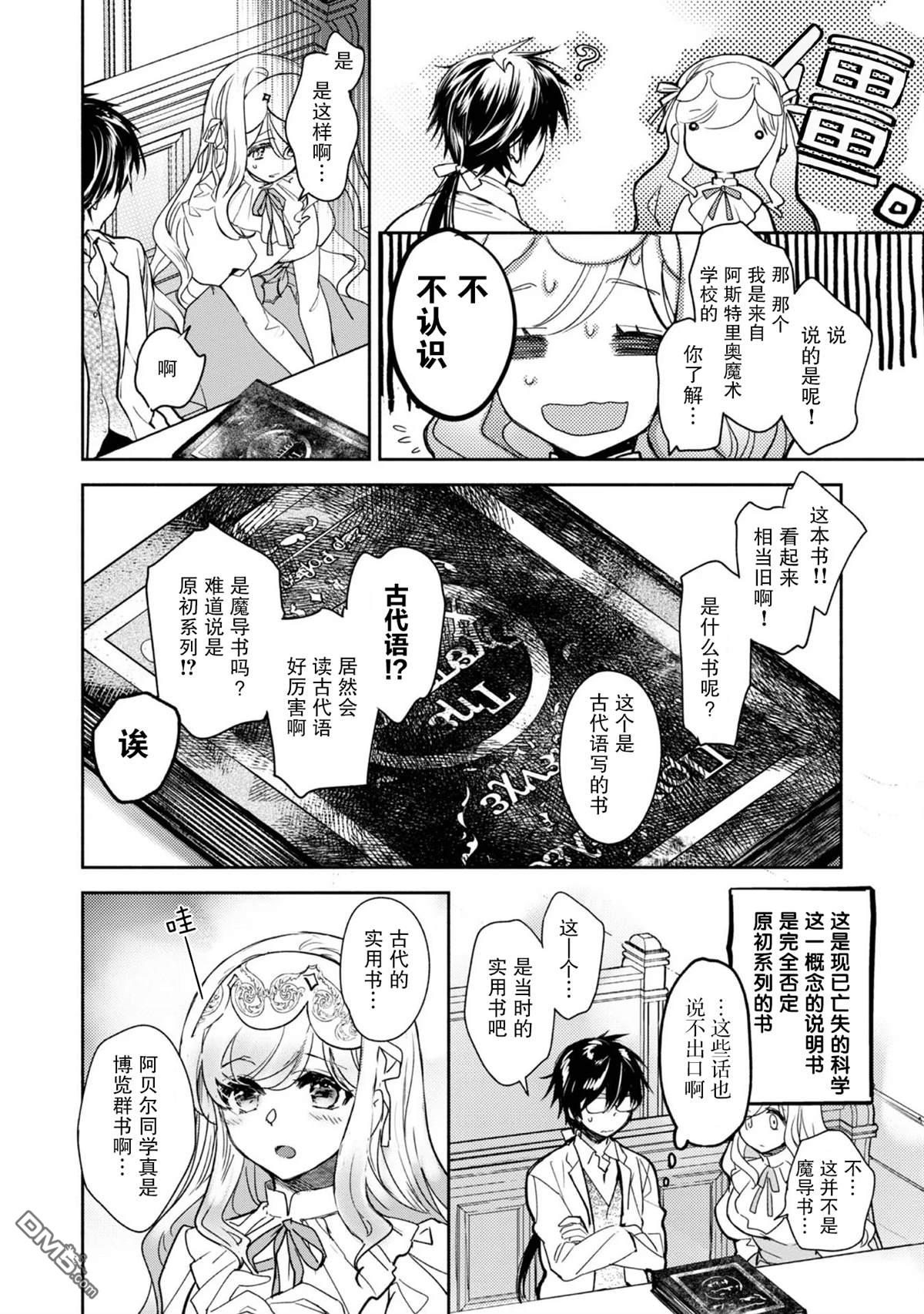 魔力0的最强魔法师 第7话 第17页