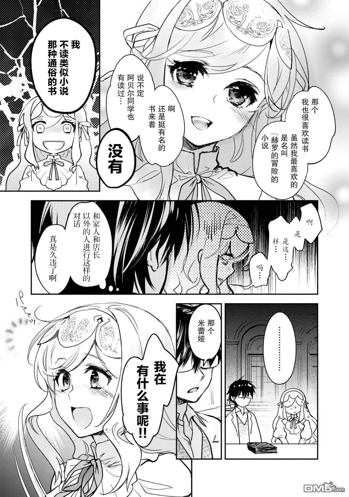 魔力0的最强魔法师 第7话 第18页