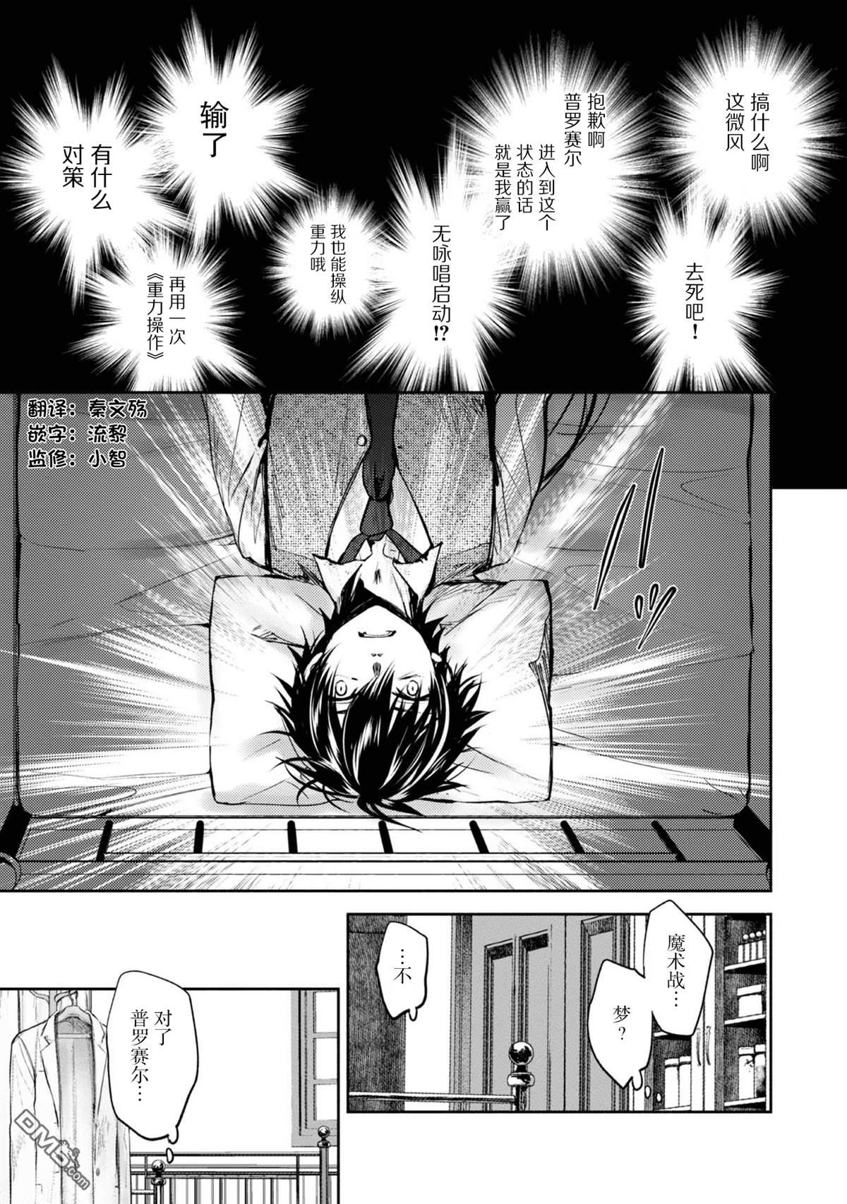 魔力0的最强魔法师 第7话 第2页