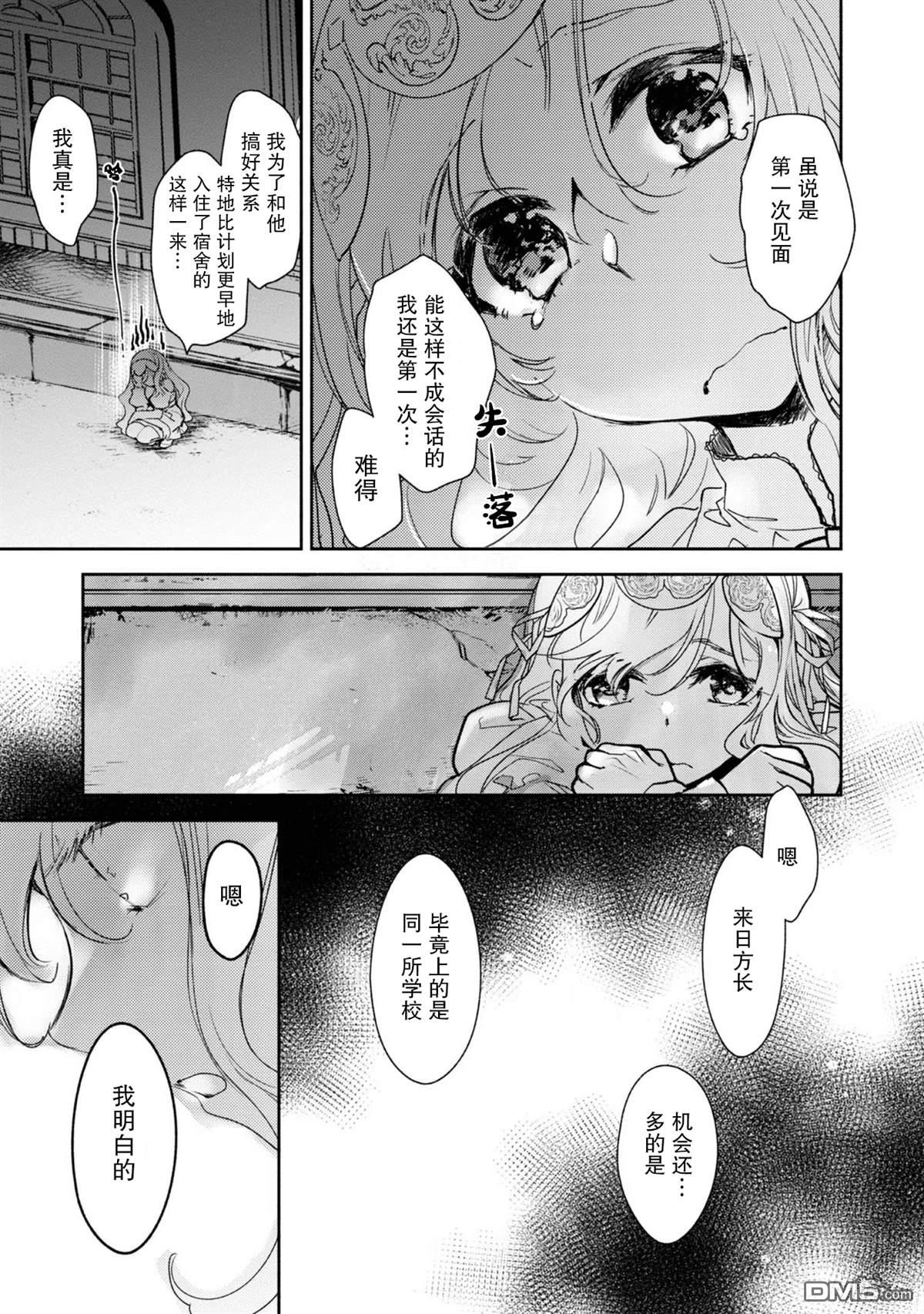 魔力0的最强魔法师 第7话 第20页