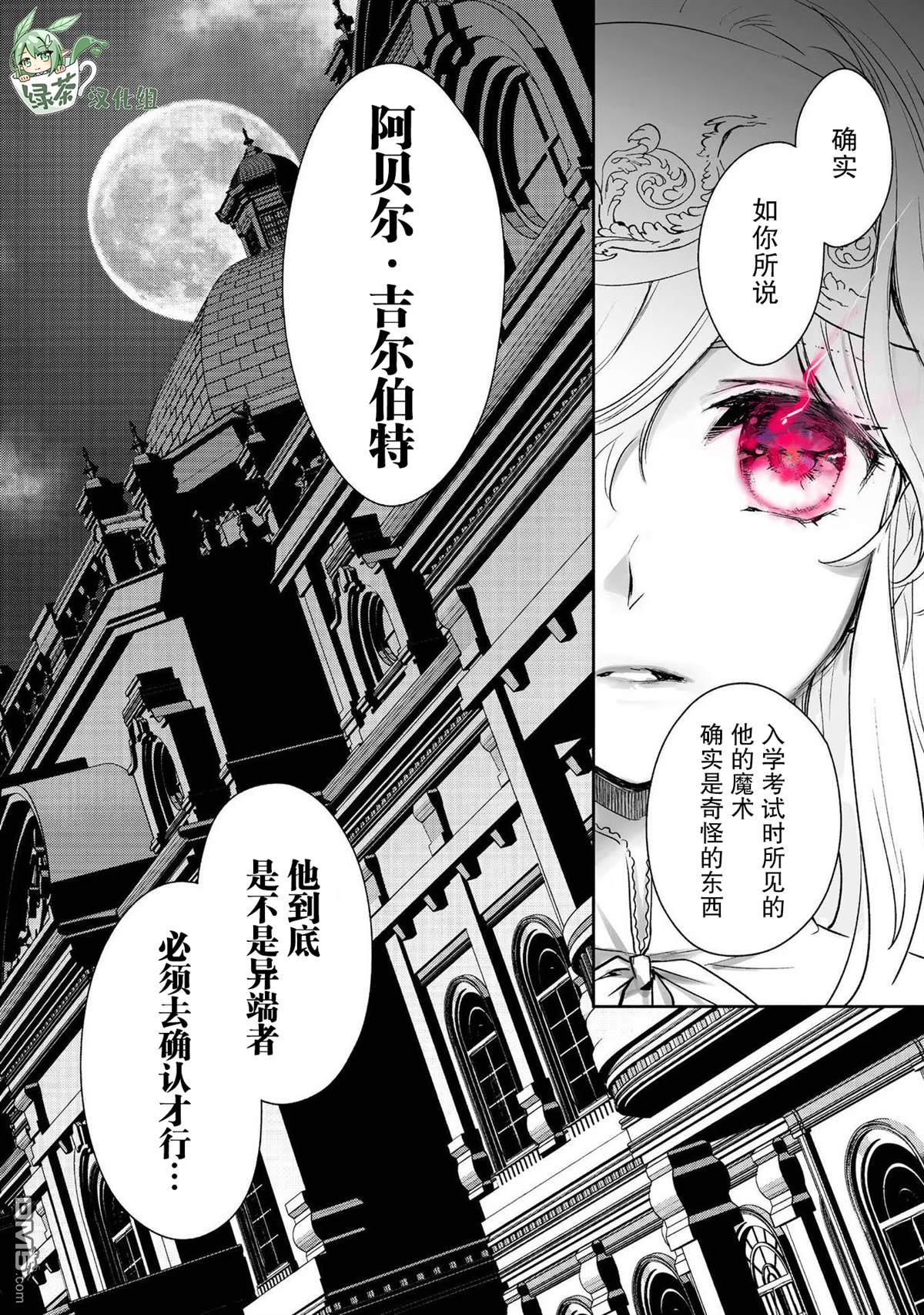 魔力0的最强魔法师 第7话 第21页