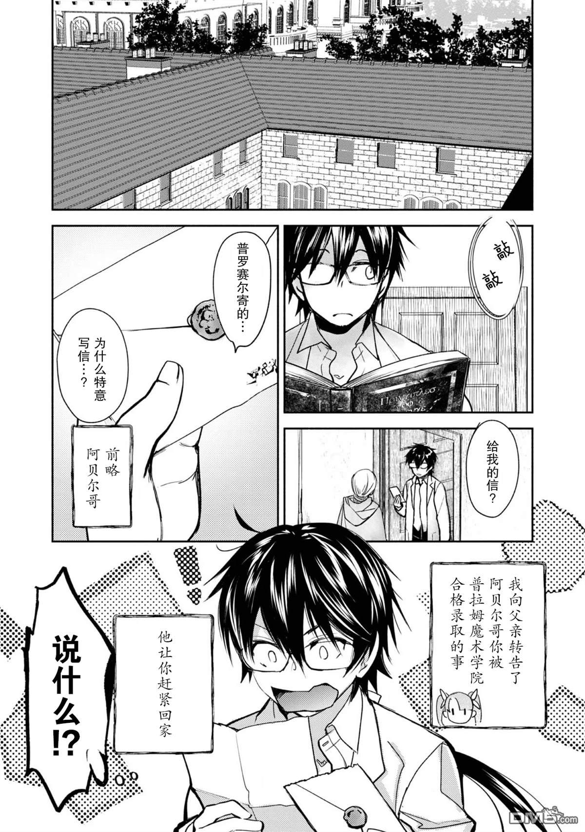 魔力0的最强魔法师 第7话 第22页