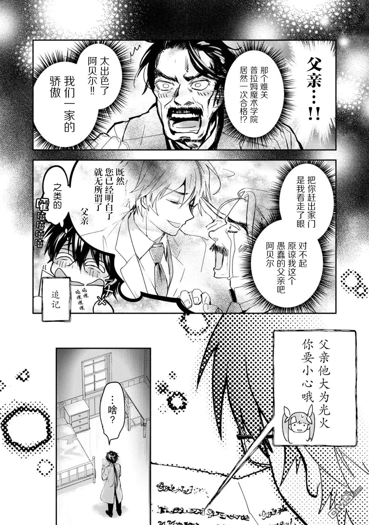 魔力0的最强魔法师 第7话 第23页