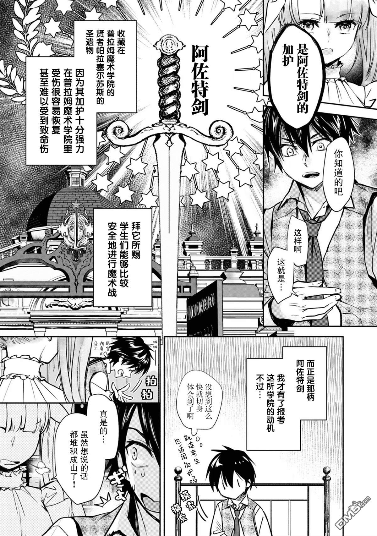 魔力0的最强魔法师 第7话 第4页