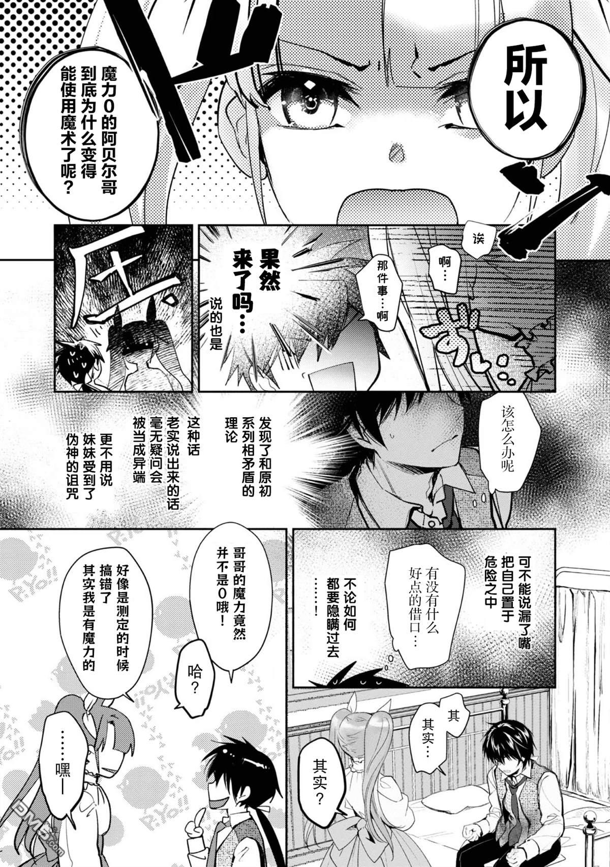 魔力0的最强魔法师 第7话 第6页