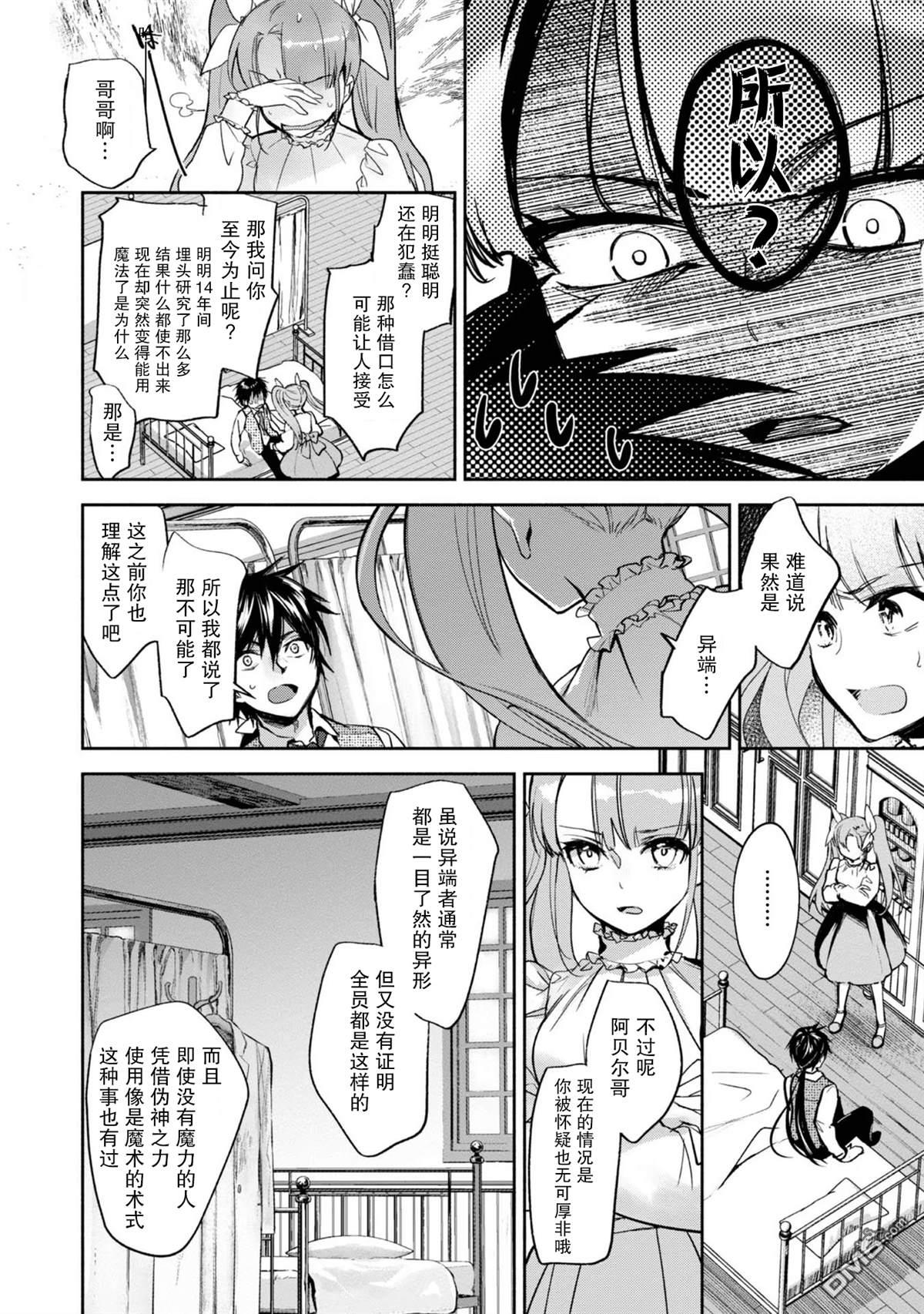 魔力0的最强魔法师 第7话 第7页