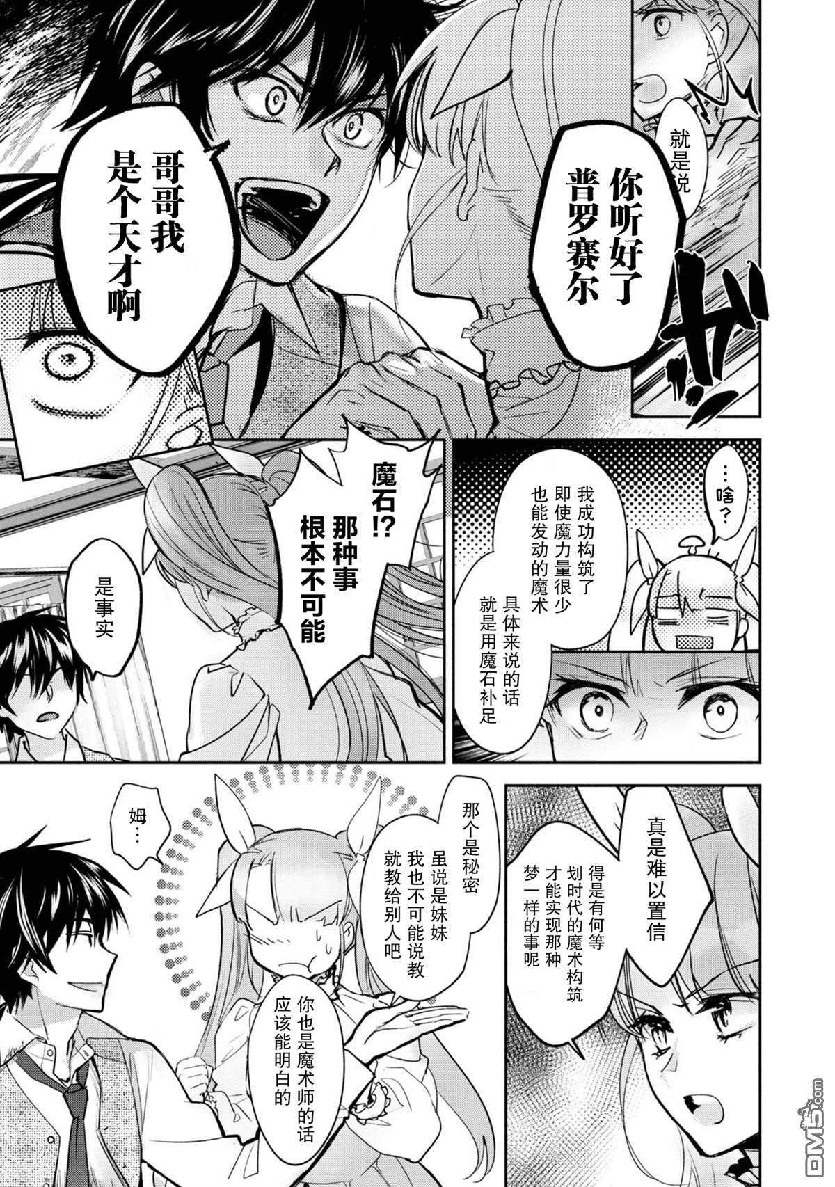 魔力0的最强魔法师 第7话 第8页