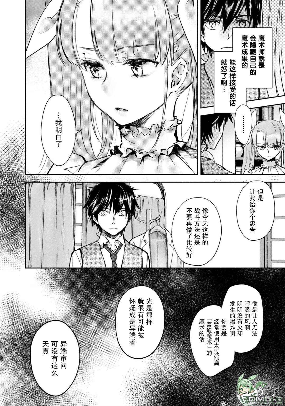 魔力0的最强魔法师 第7话 第9页