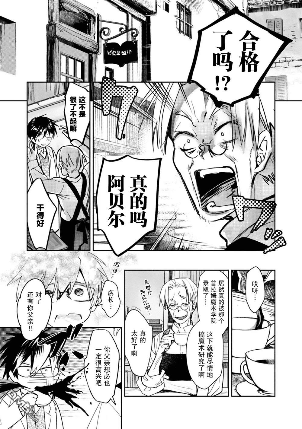魔力0的最强魔法师 第8话 第1页