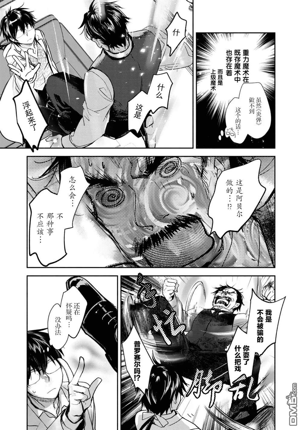 魔力0的最强魔法师 第8话 第11页