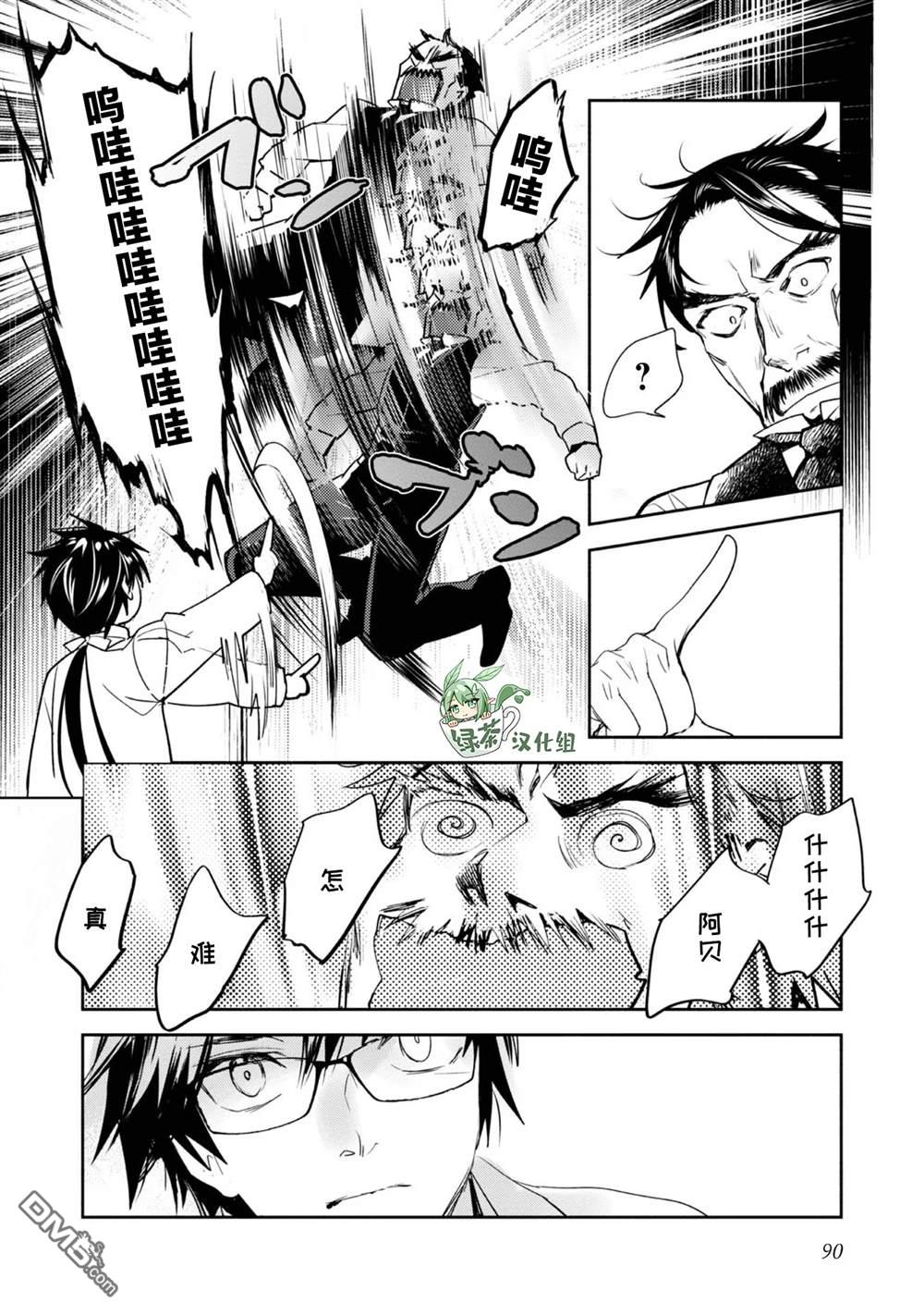 魔力0的最强魔法师 第8话 第12页