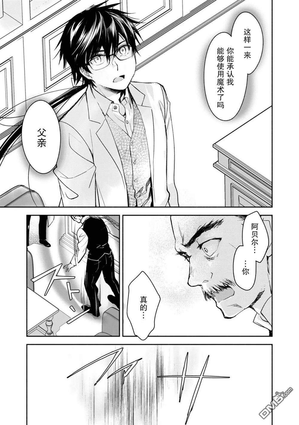 魔力0的最强魔法师 第8话 第13页