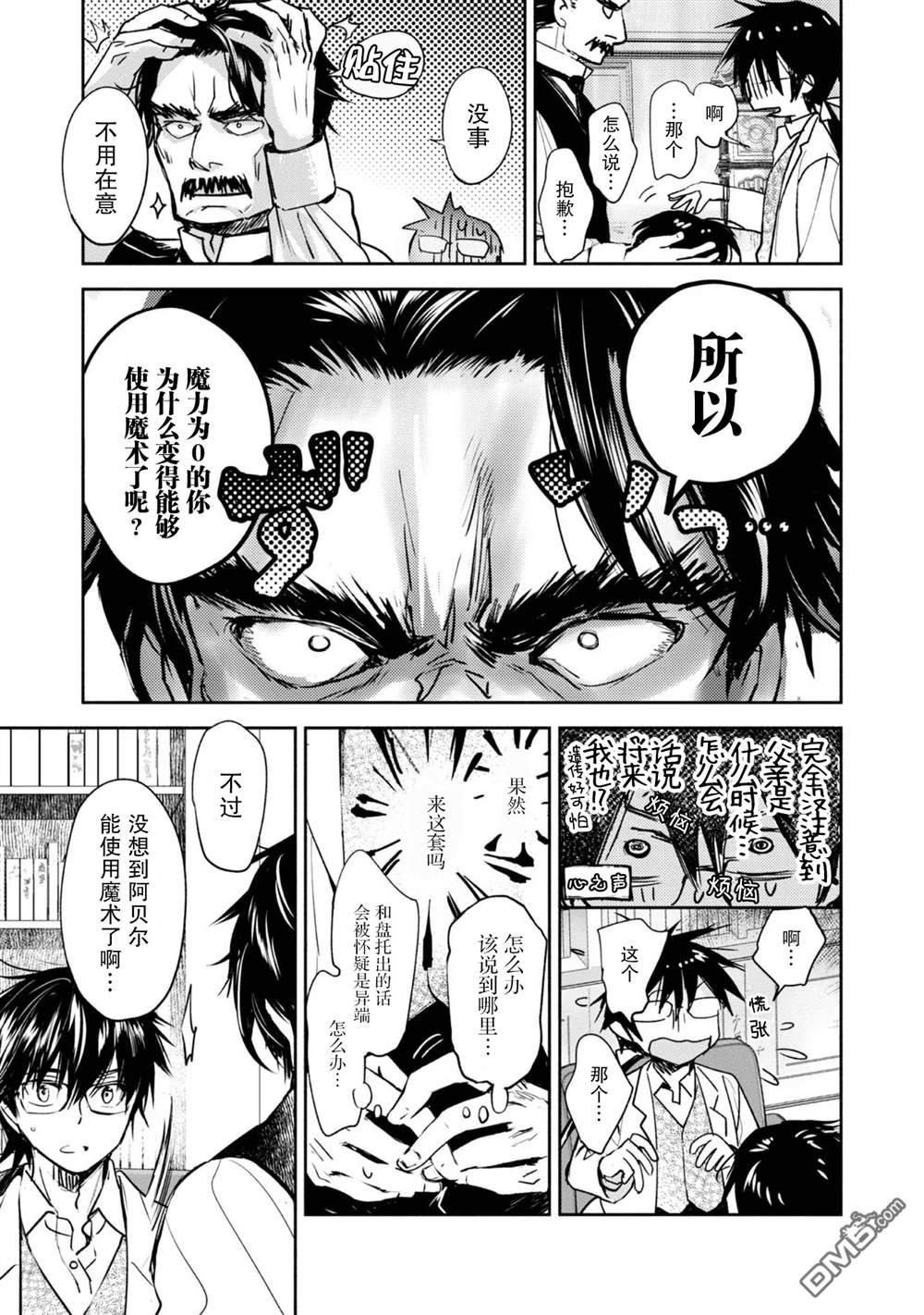 魔力0的最强魔法师 第8话 第15页