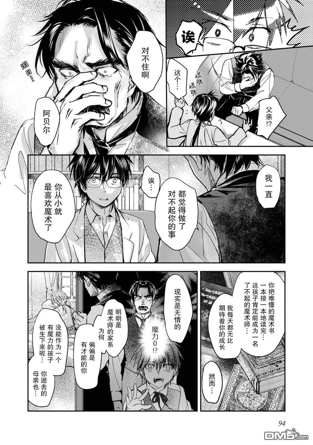 魔力0的最强魔法师 第8话 第16页